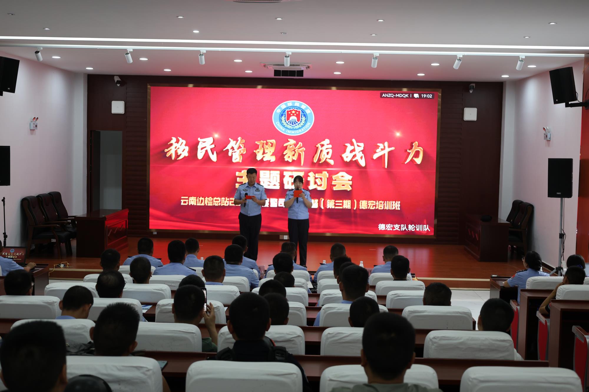 德宏輪訓隊“司晉督”第三期培訓隊開展“移民管理新質(zhì)戰(zhàn)斗力”主題研討會